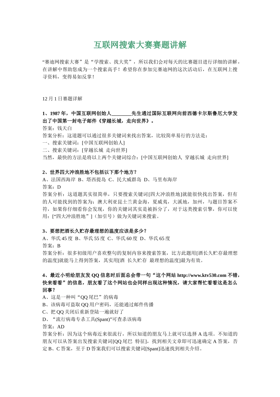 互联网搜索大赛赛题讲解_第1页