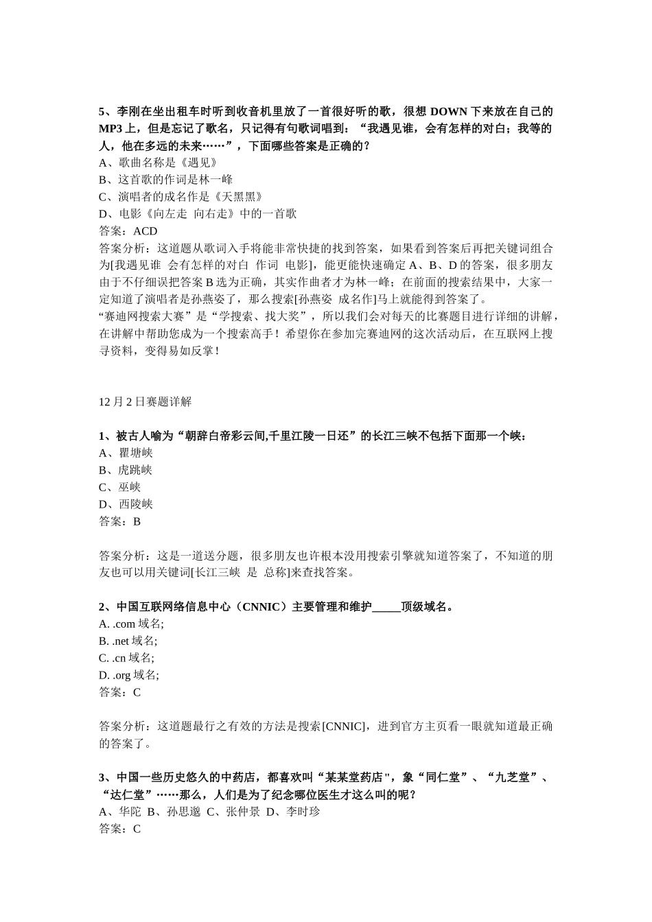 互联网搜索大赛赛题讲解_第2页