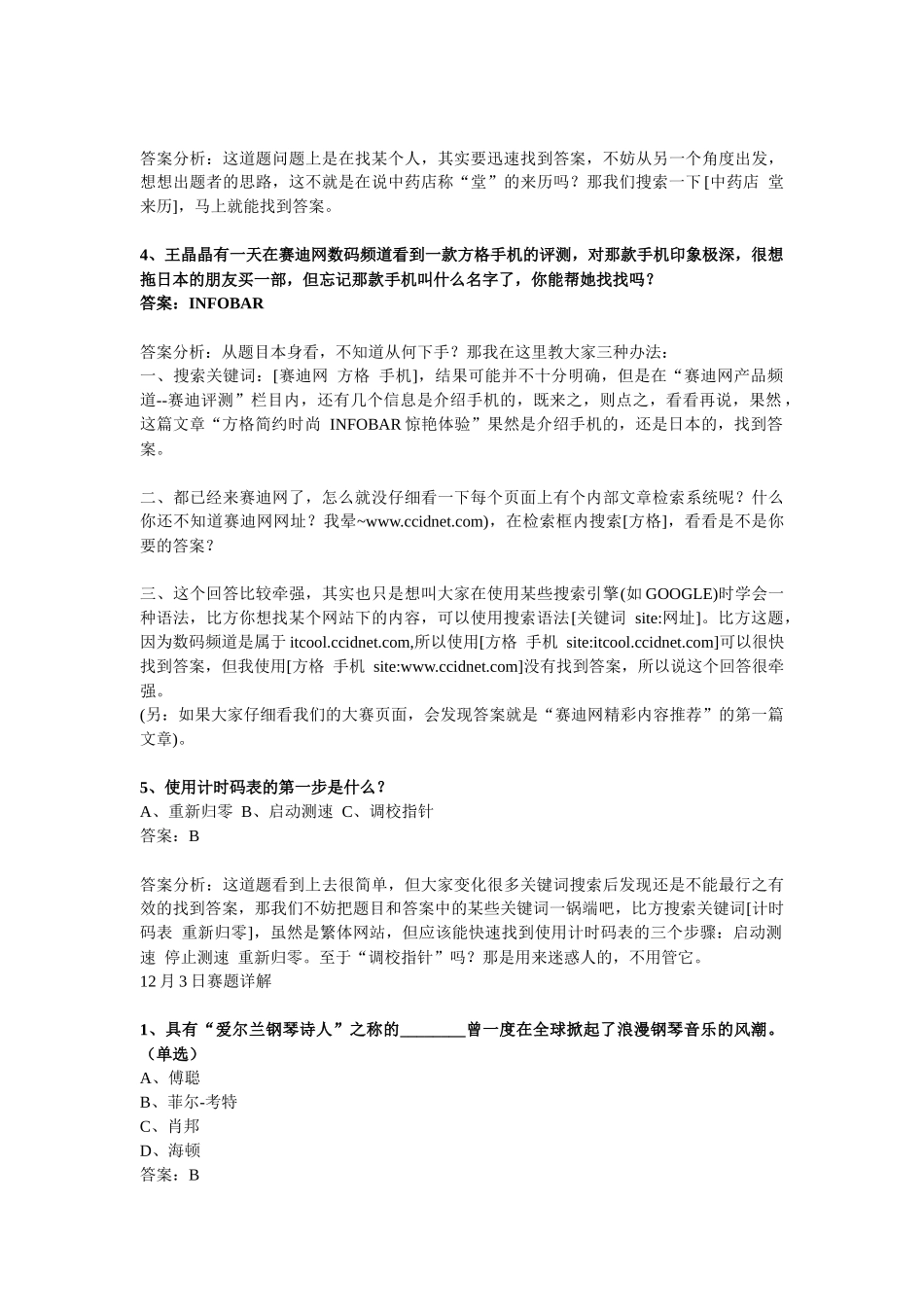 互联网搜索大赛赛题讲解_第3页