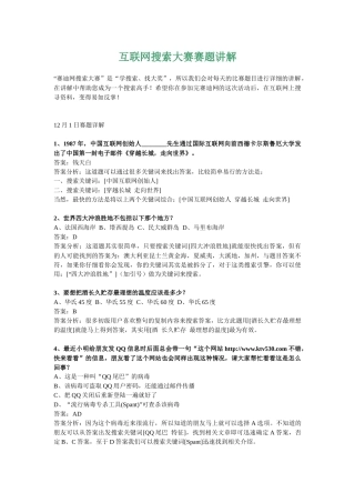互联网搜索大赛赛题讲解
