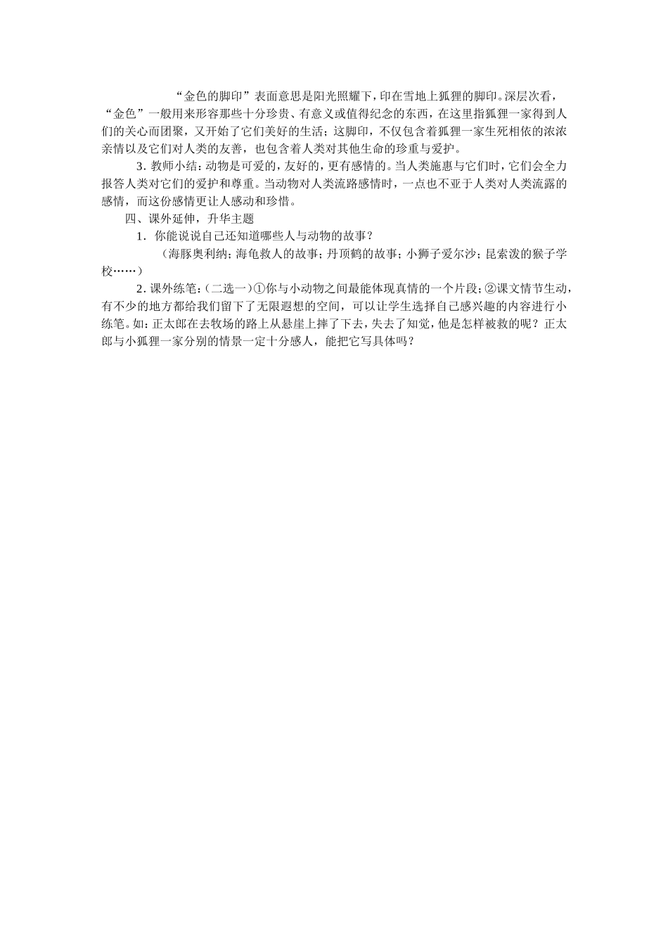 教学设计24金色的脚印_第2页