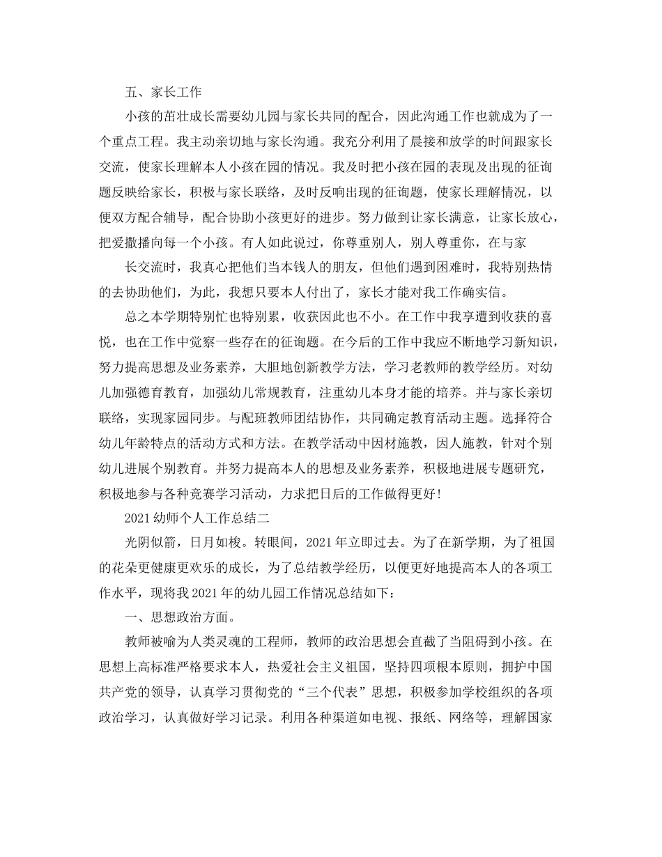 幼师个人工作参考总结_第2页