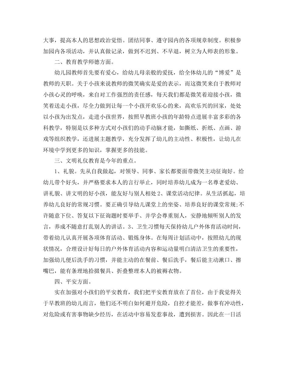 幼师个人工作参考总结_第3页