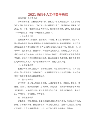 幼师个人工作参考总结