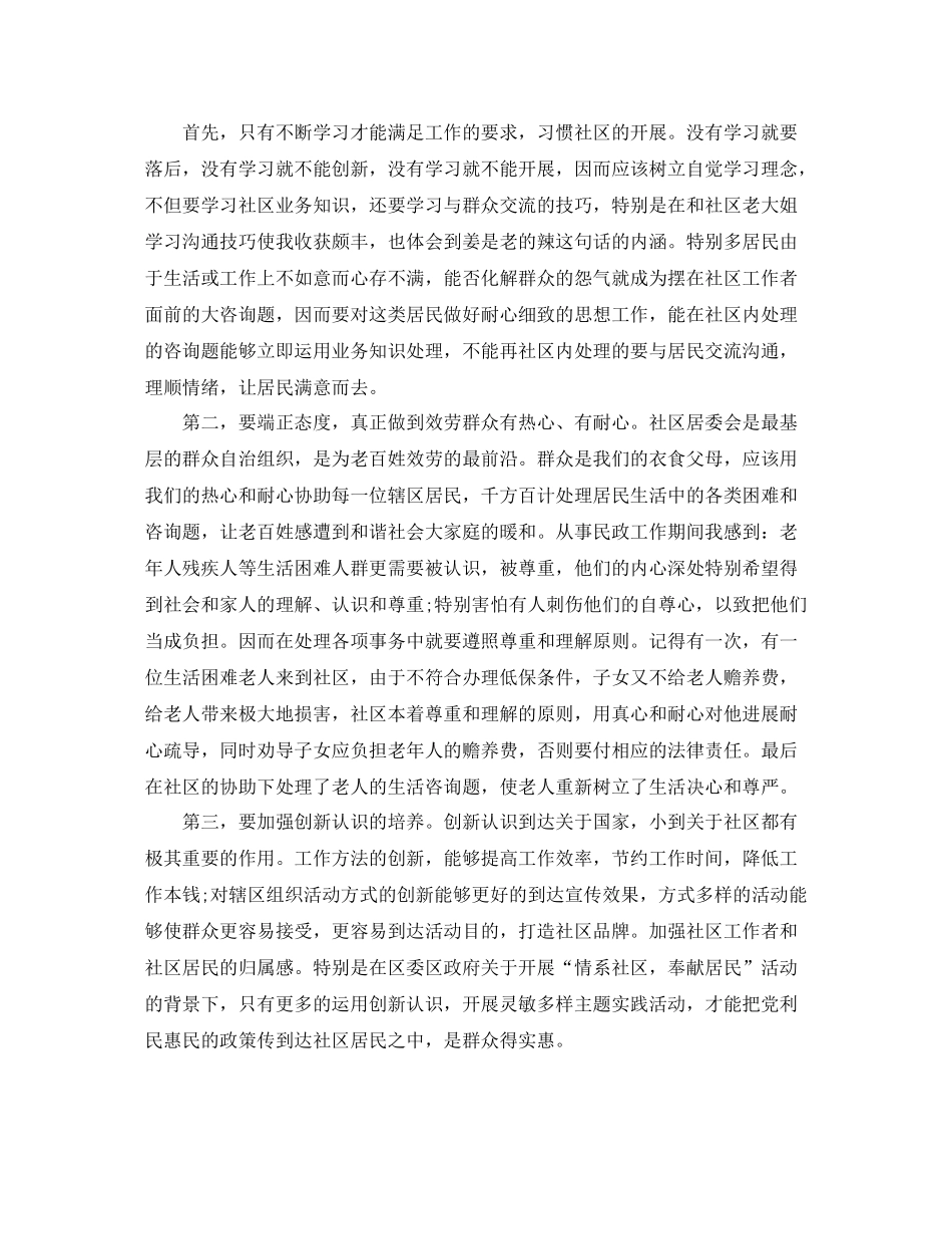 社区工作者个人参考总结范文_第2页