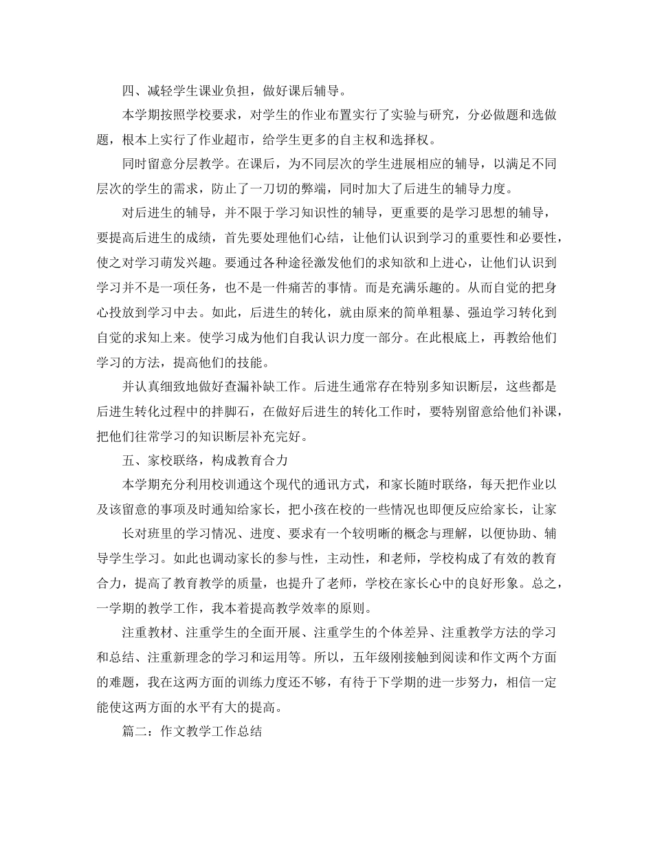教学工作参考总结五年级语文教学工作参考总结范文_第2页