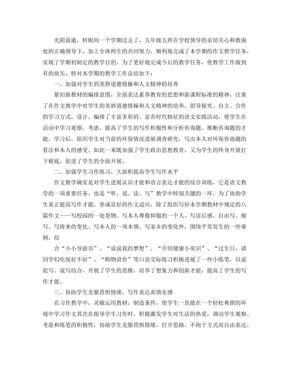 教学工作参考总结五年级语文教学工作参考总结范文_第3页