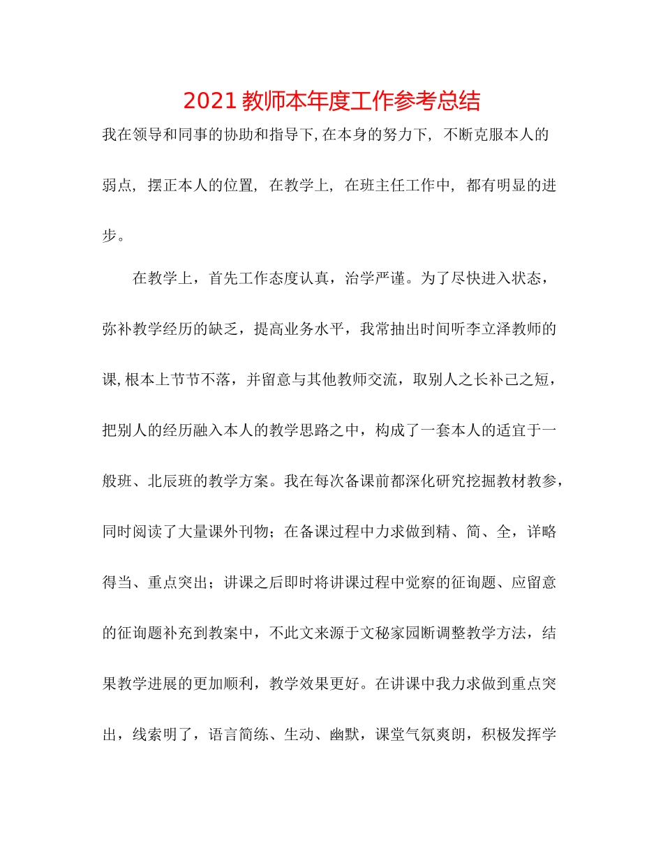 教师本年度工作参考总结_第1页