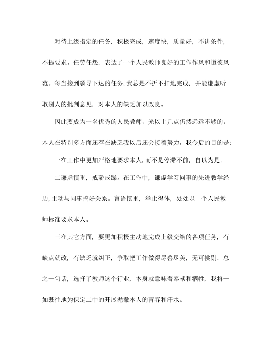 教师本年度工作参考总结_第3页
