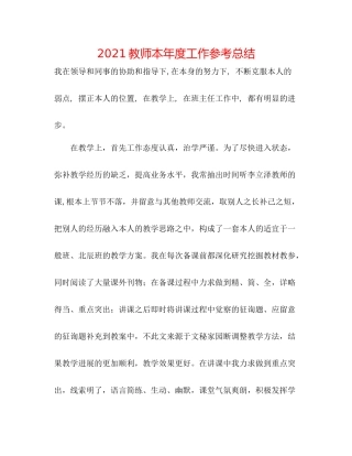 教师本年度工作参考总结