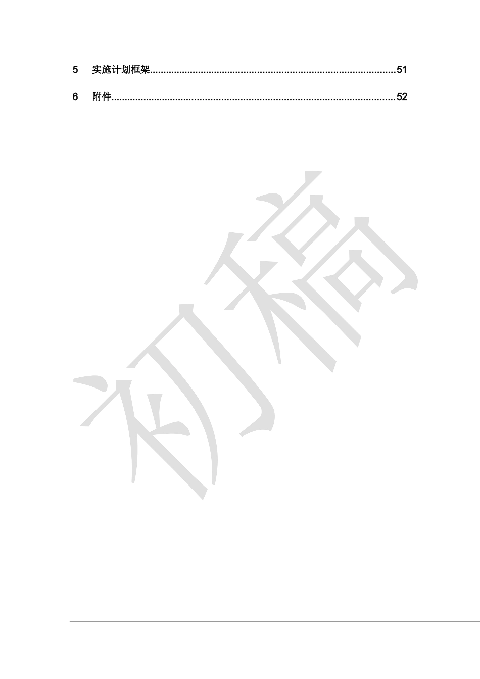 FMIS系统集成的高层次建议书_第2页