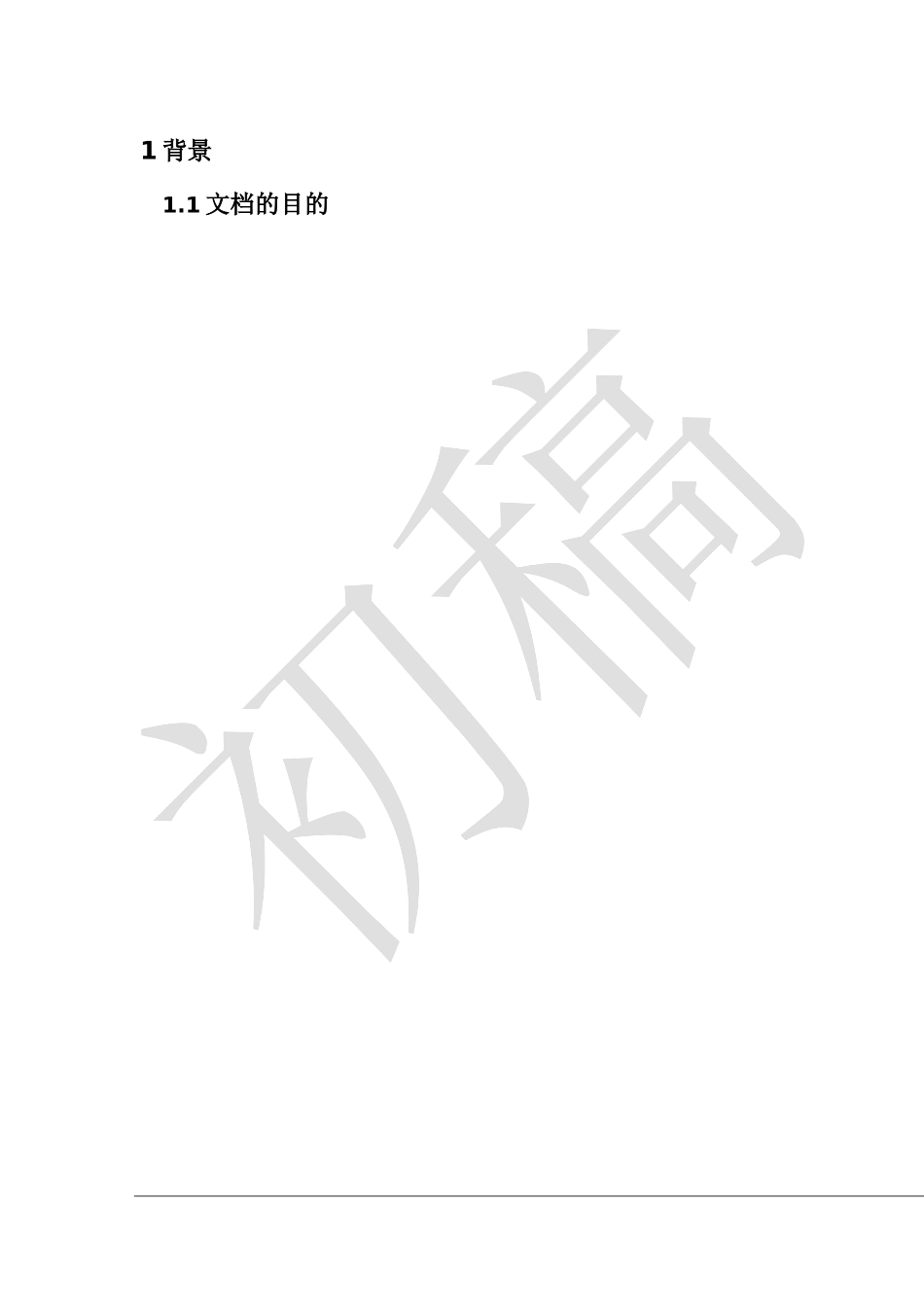 FMIS系统集成的高层次建议书_第3页