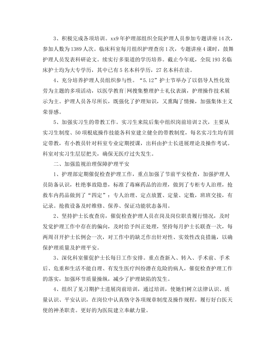 2021年度工作参考总结年度护士个人工作参考总结范文_第3页