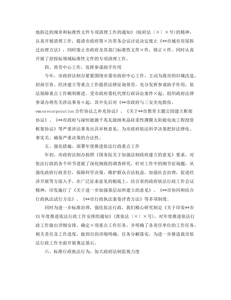 科员年终个人工作参考总结范文（通用）_第2页