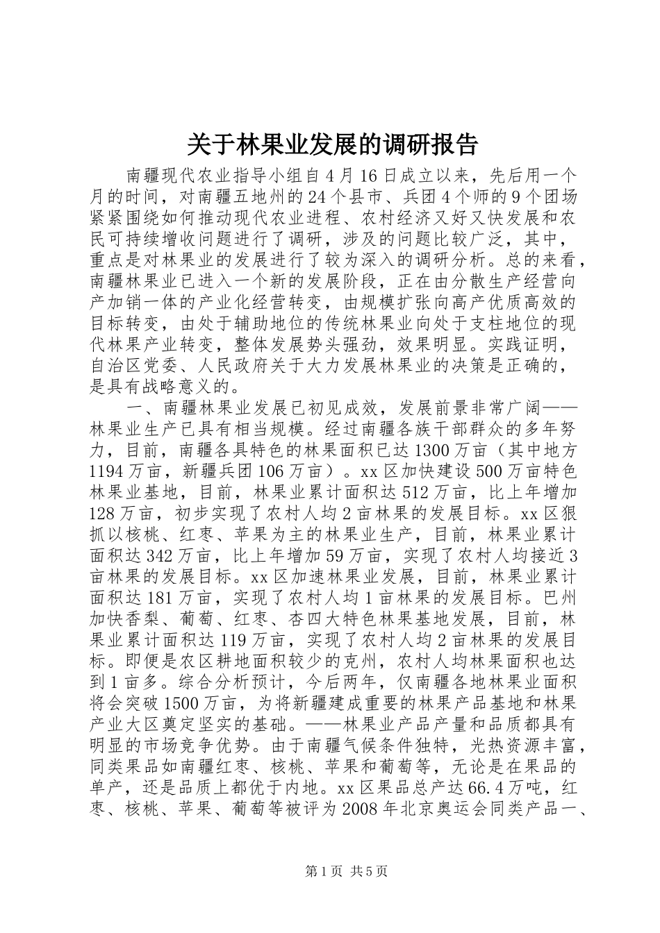 关于林果业发展的调研报告_第1页