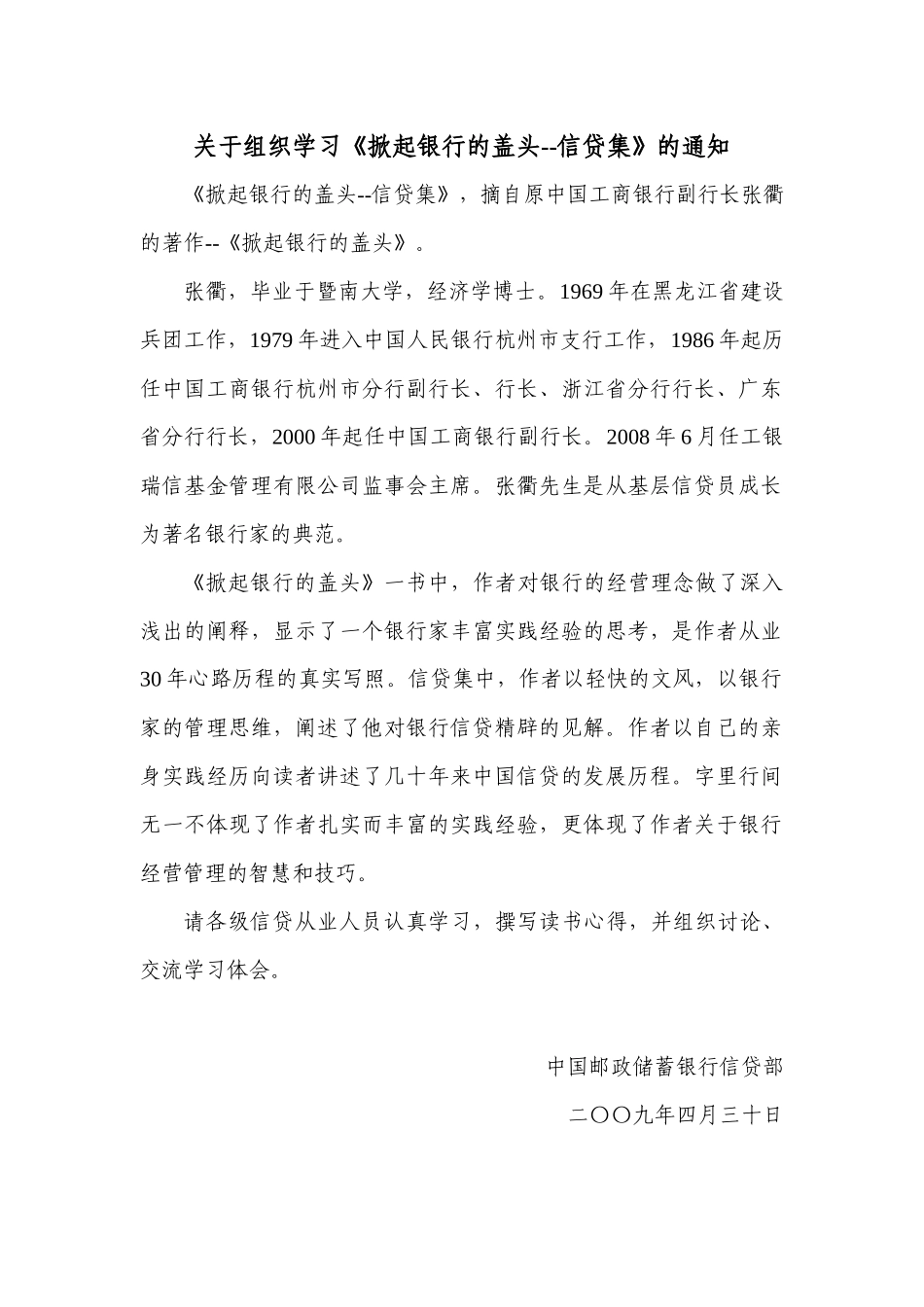 掀起银行的盖头信贷篇_第1页