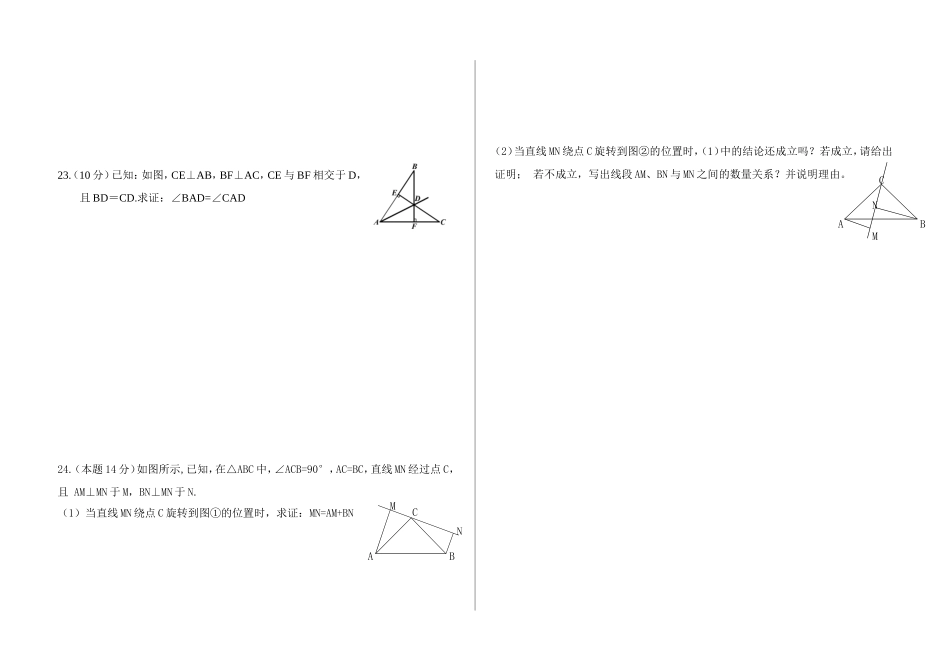 2014年秋季八年数学月考答题卷_第2页
