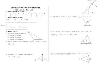 2014年秋季八年数学月考答题卷