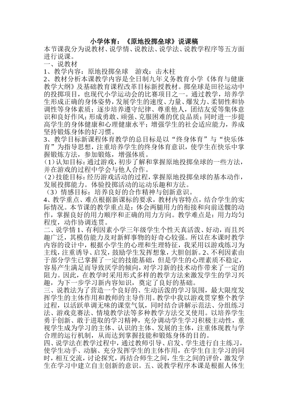 原地投掷垒球说课稿_第1页