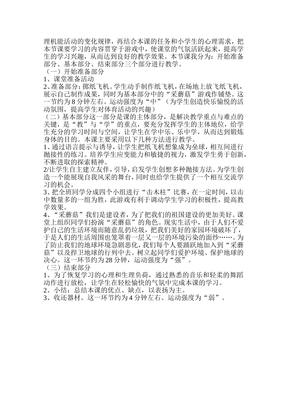 原地投掷垒球说课稿_第2页