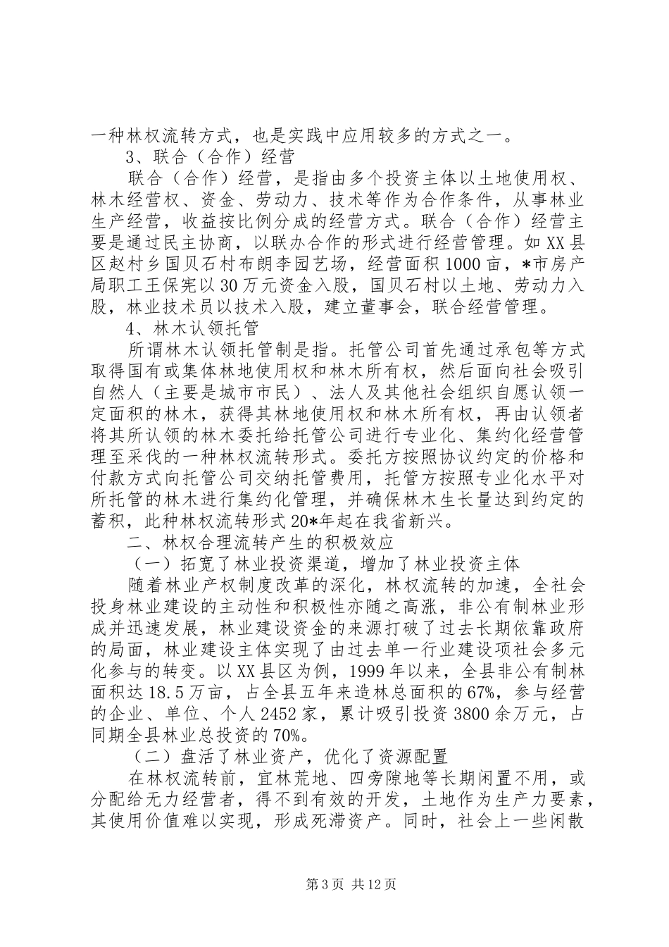 关于林业现状调研报告范文_第3页