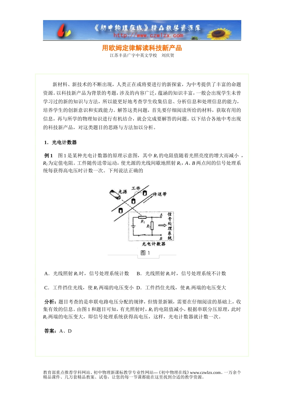 用欧姆定律解读科技新产品_第1页