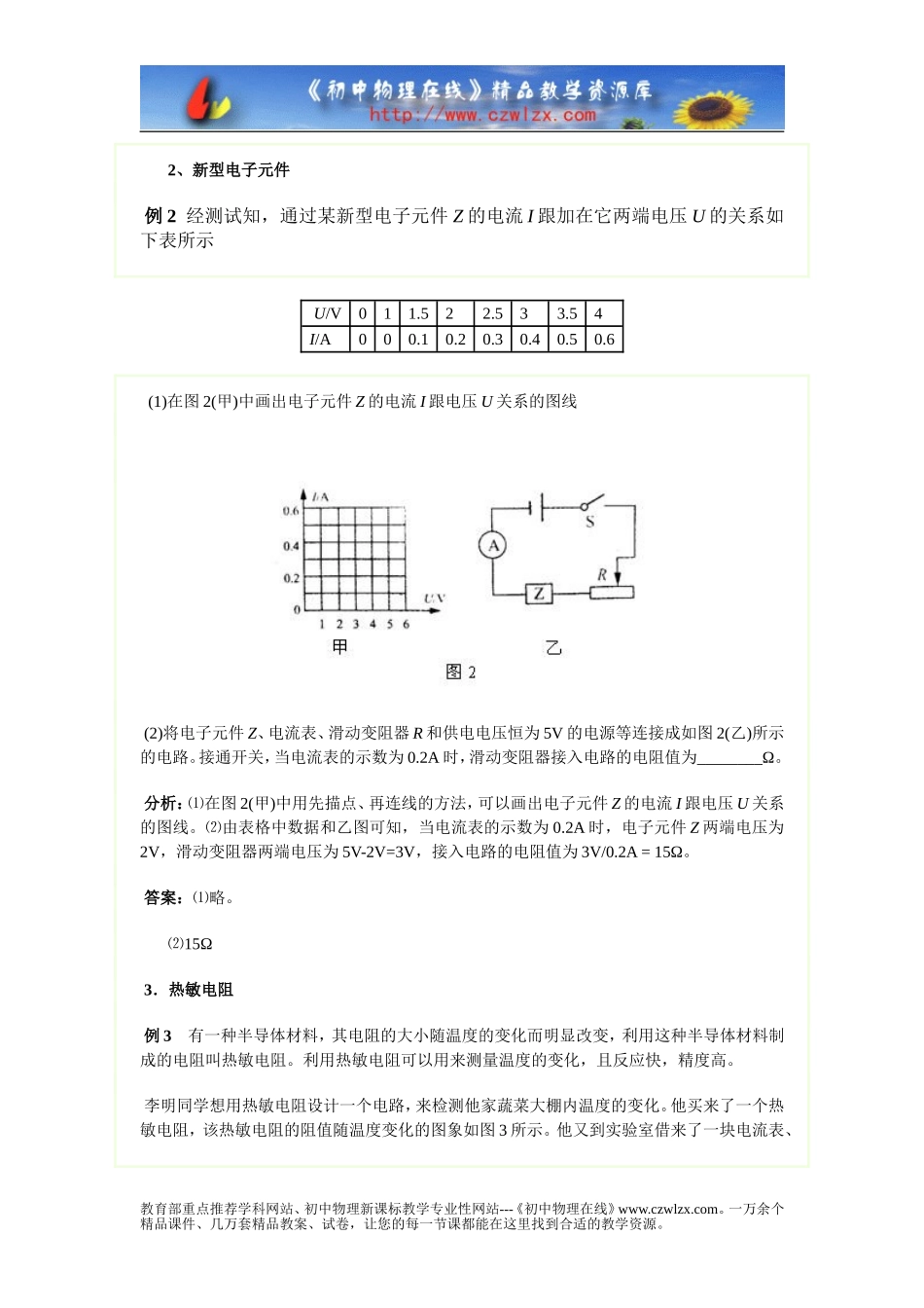 用欧姆定律解读科技新产品_第2页