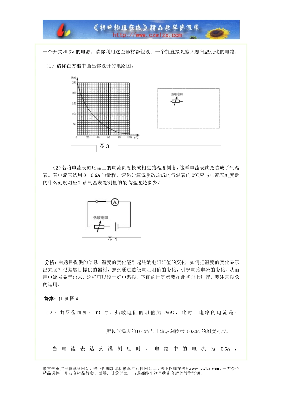 用欧姆定律解读科技新产品_第3页