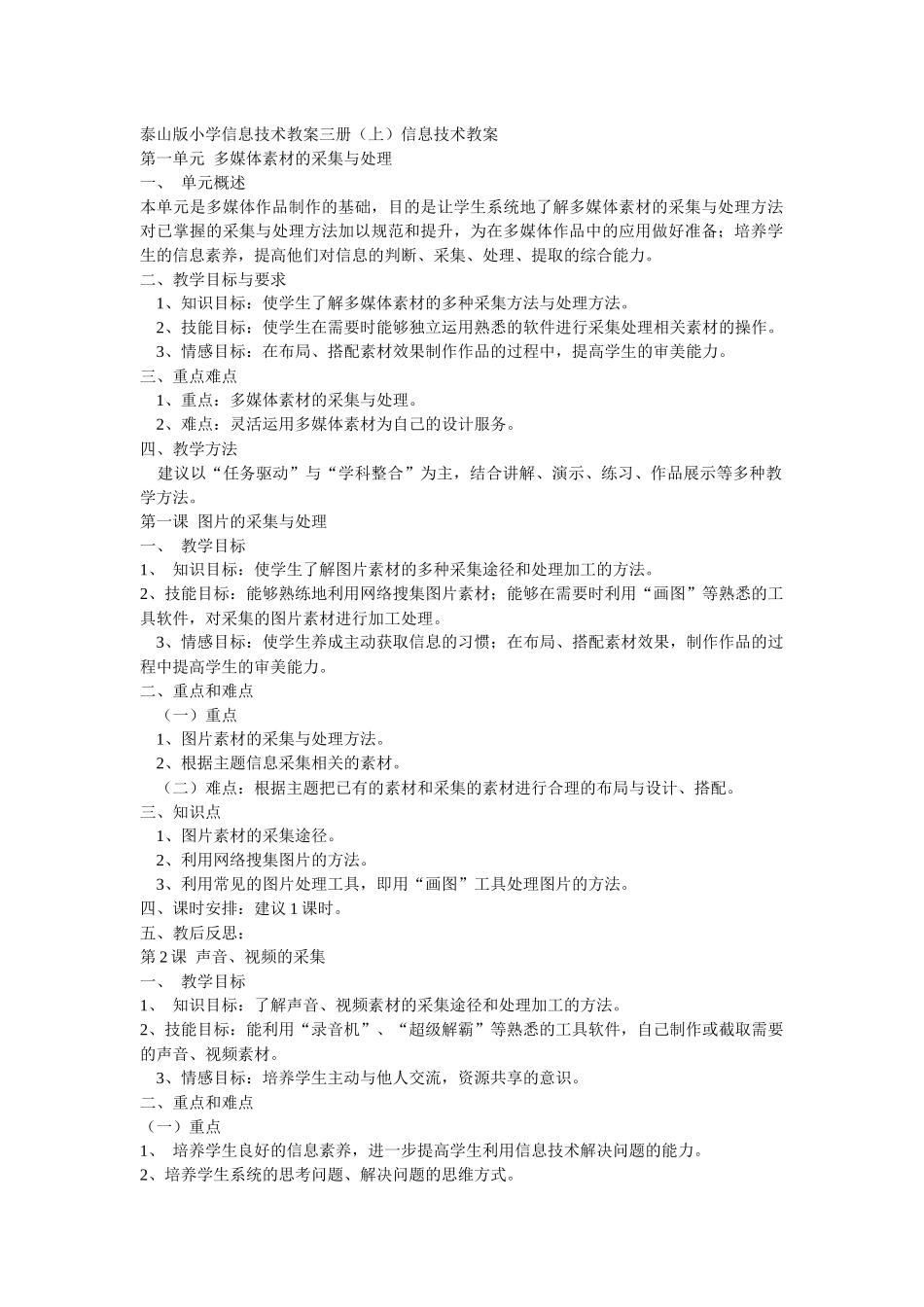 泰山版小学信息技术教案三册上教案_第1页
