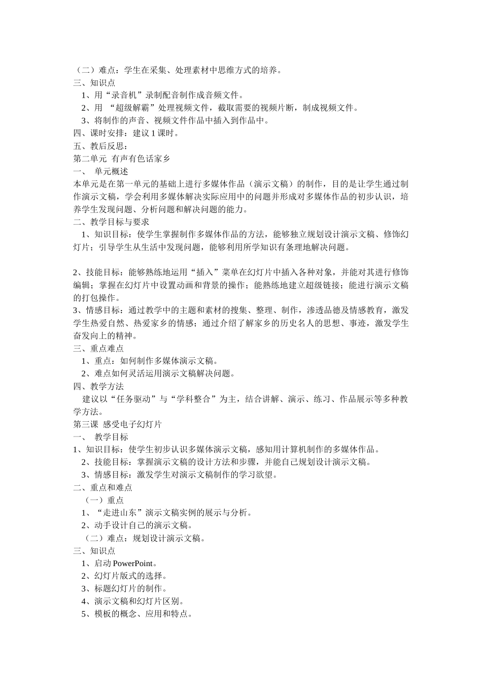 泰山版小学信息技术教案三册上教案_第2页