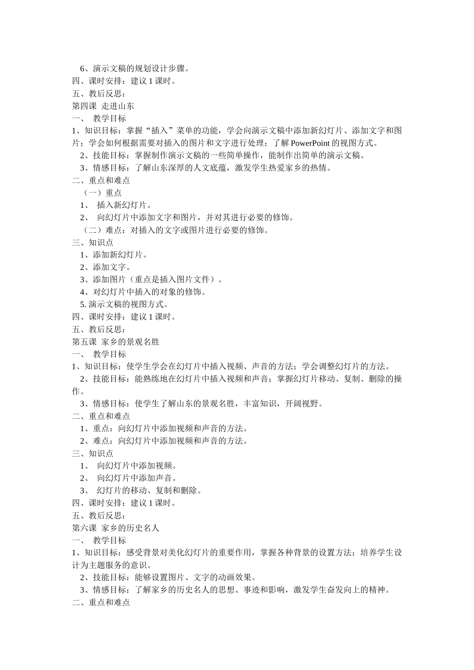 泰山版小学信息技术教案三册上教案_第3页