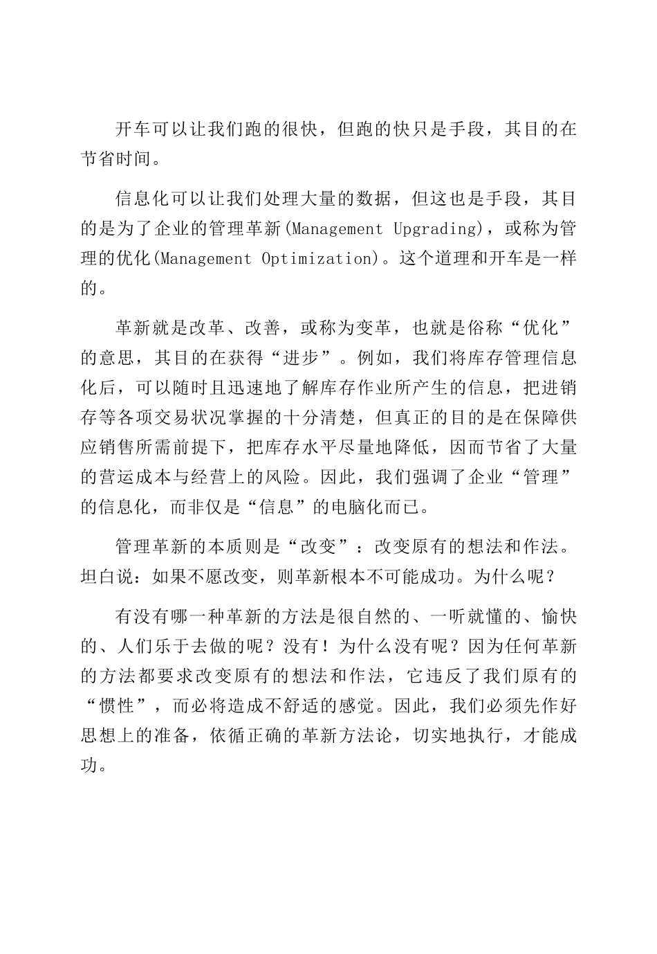 第一章中小企业管理信息化_第3页