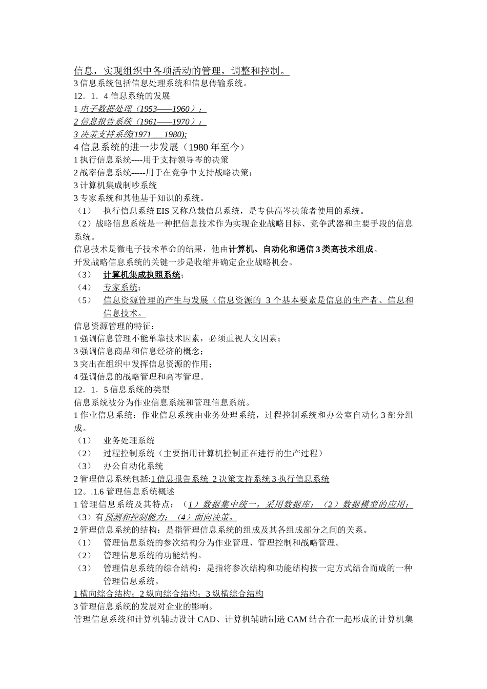 读书笔记《信息处理技术与工具》_第2页