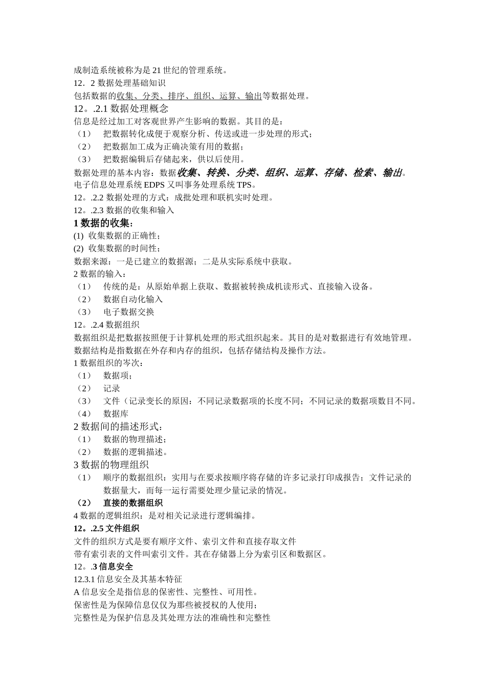 读书笔记《信息处理技术与工具》_第3页