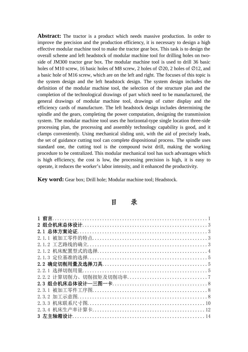 拖拉机变速箱体双面钻孔组合机床总体设计及左主轴箱设计_第2页