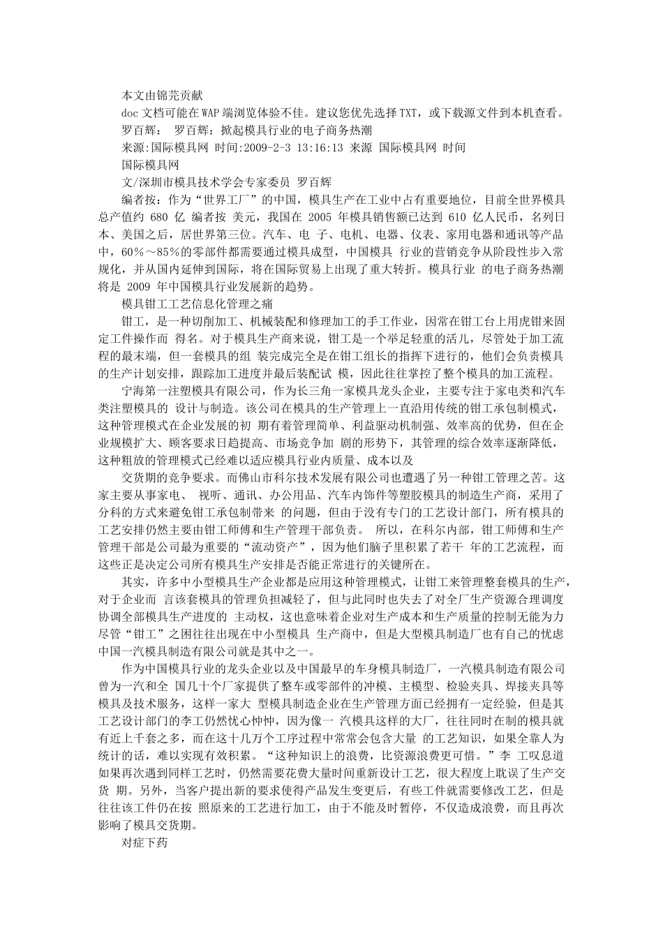 掀起模具行业的电子商务热潮_第1页