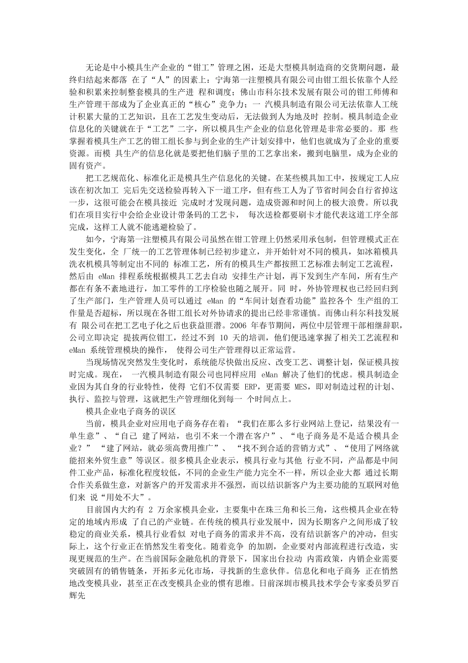掀起模具行业的电子商务热潮_第2页