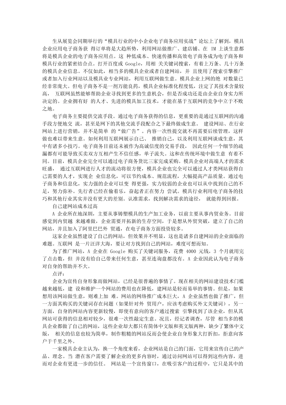 掀起模具行业的电子商务热潮_第3页