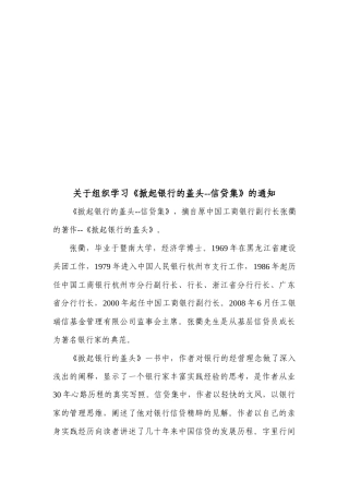 掀起银行的盖头之信贷集