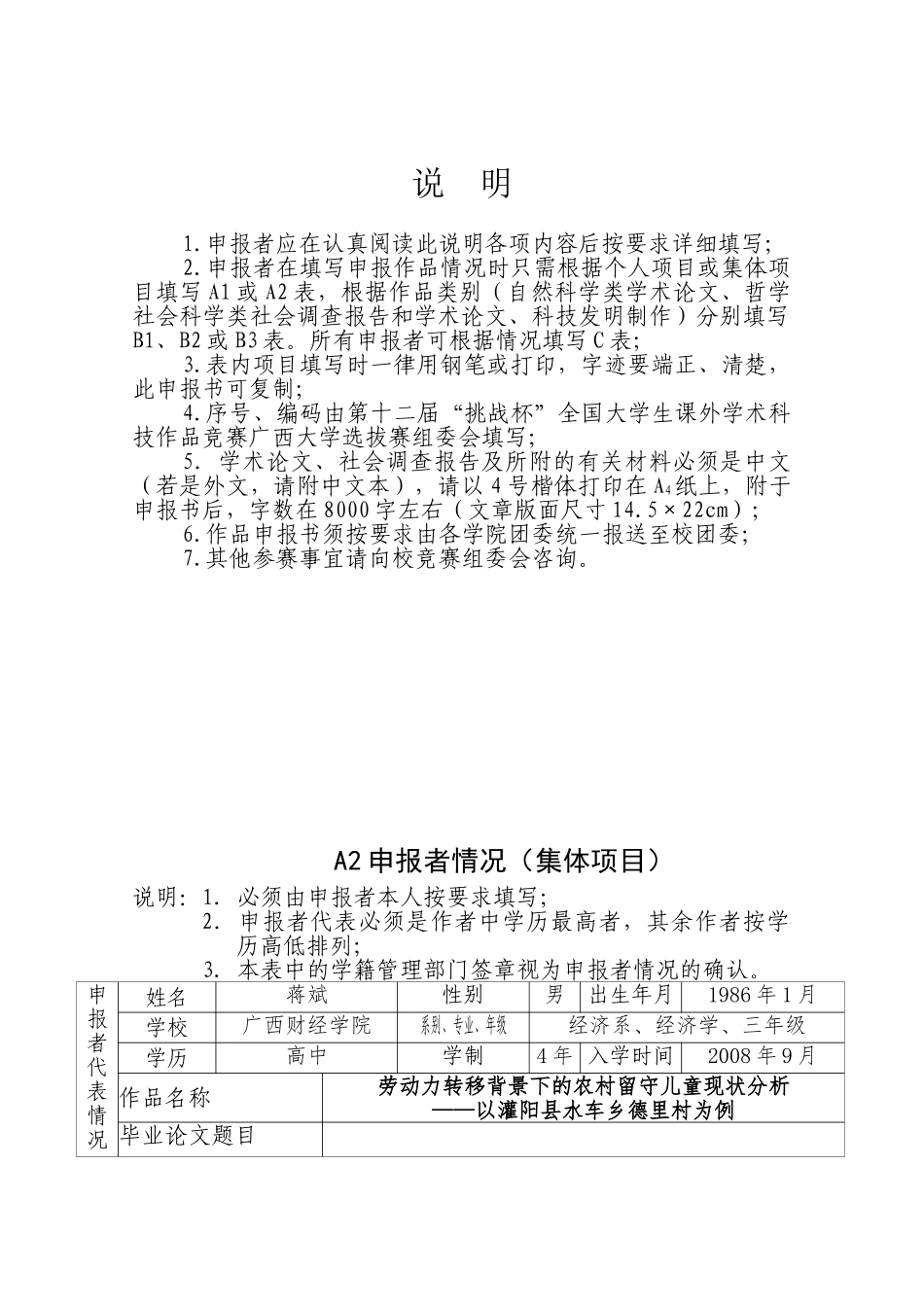 挑战杯：劳动力转移背景下的农村留守儿童现状分析_第3页