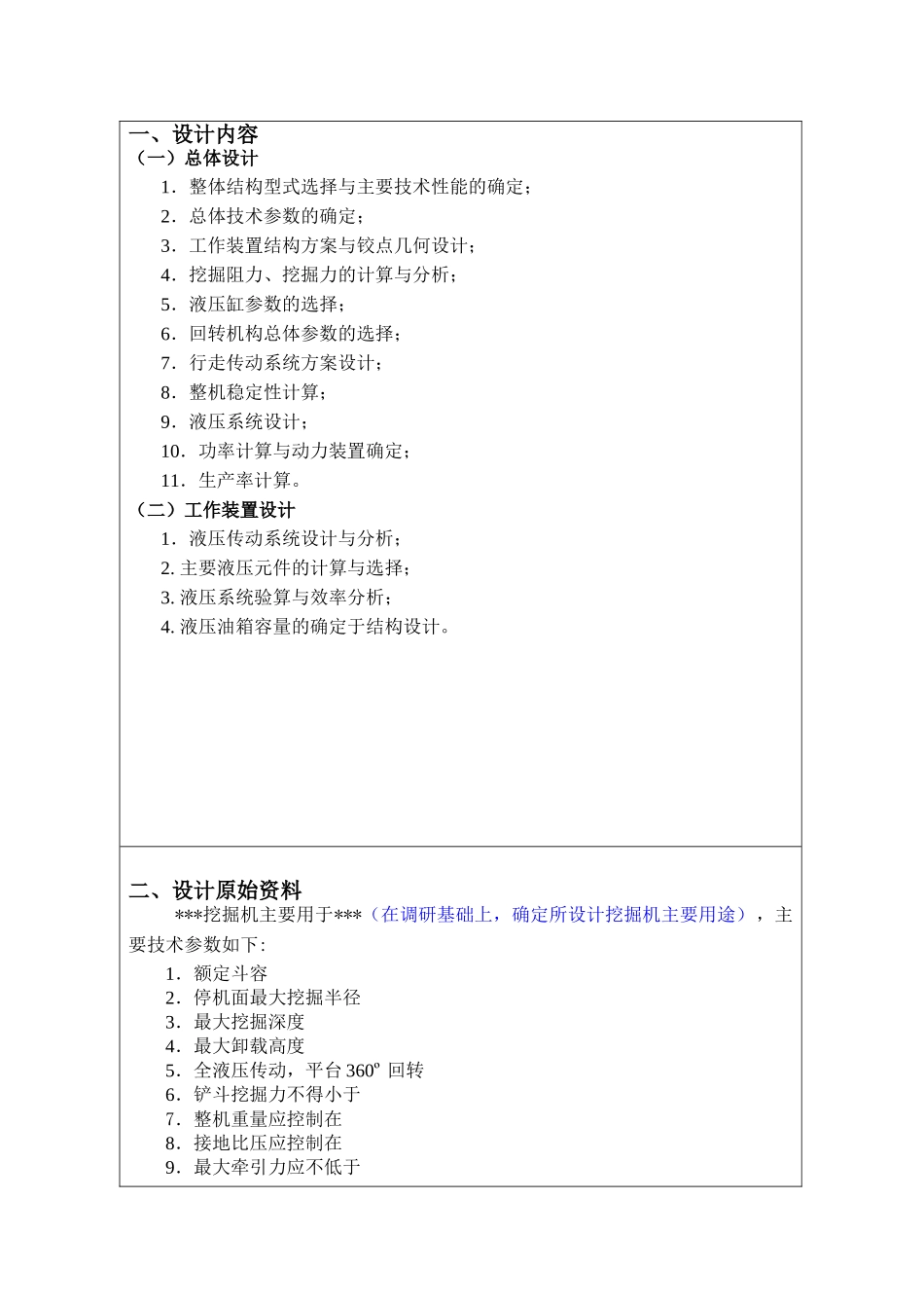 挖掘机液压系统毕业设计任务书-模板_第2页