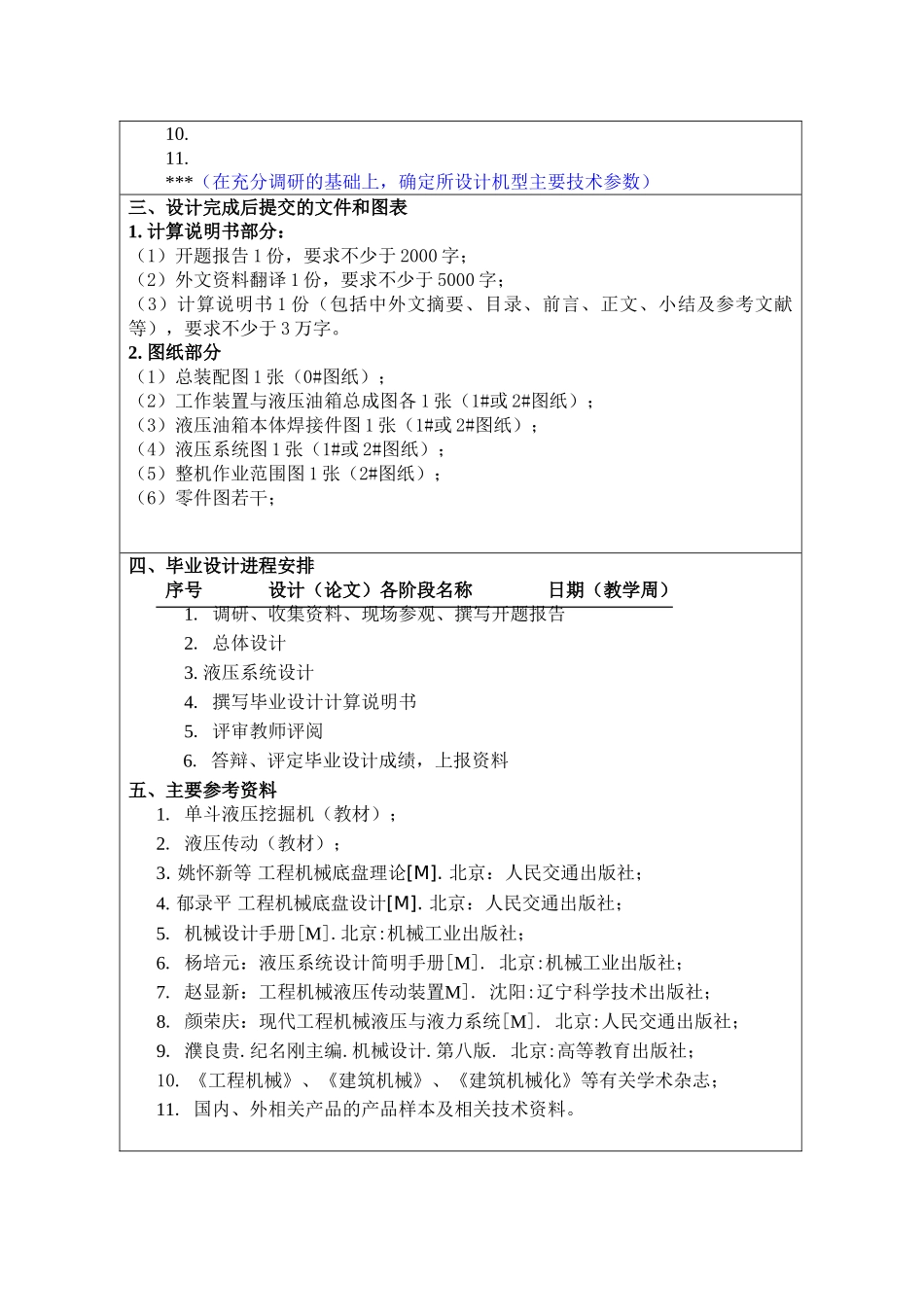 挖掘机液压系统毕业设计任务书-模板_第3页