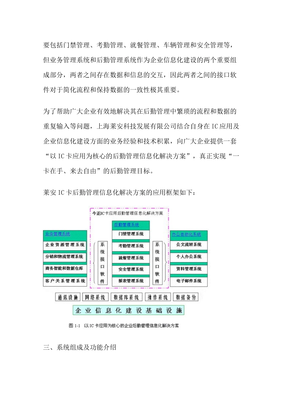 IC卡企业后勤管理信息化解决方案_第2页