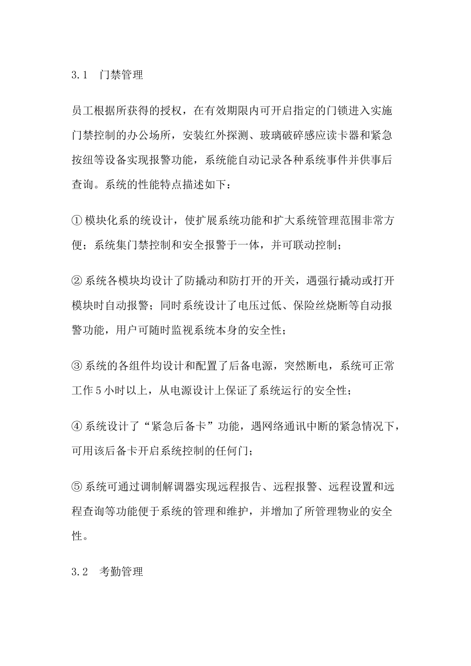 IC卡企业后勤管理信息化解决方案_第3页