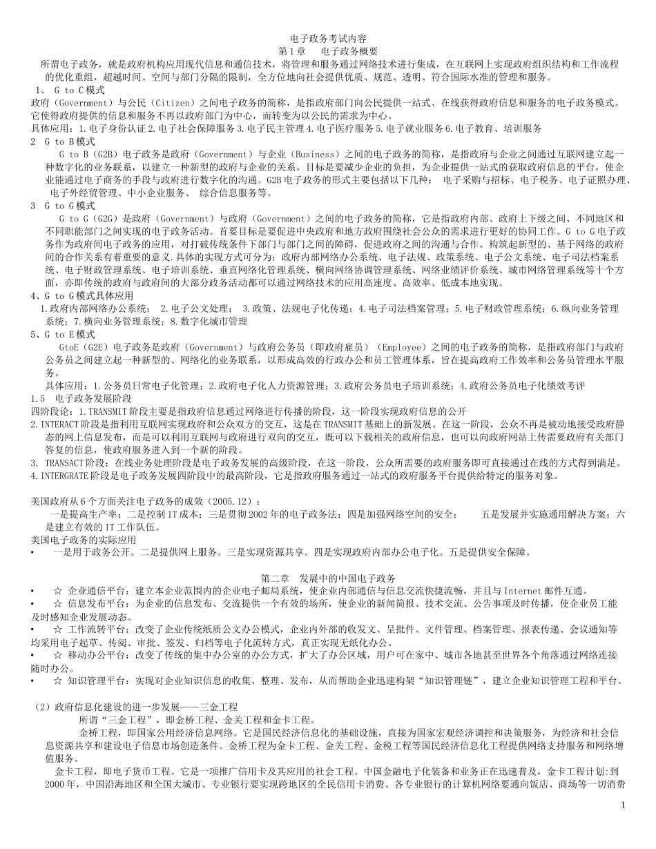 电子政务总纲_第1页