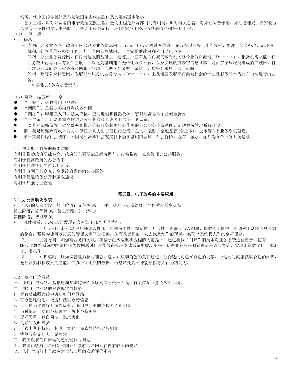 电子政务总纲_第2页