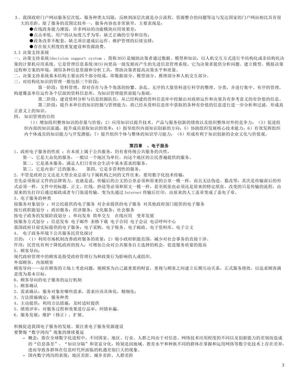 电子政务总纲_第3页