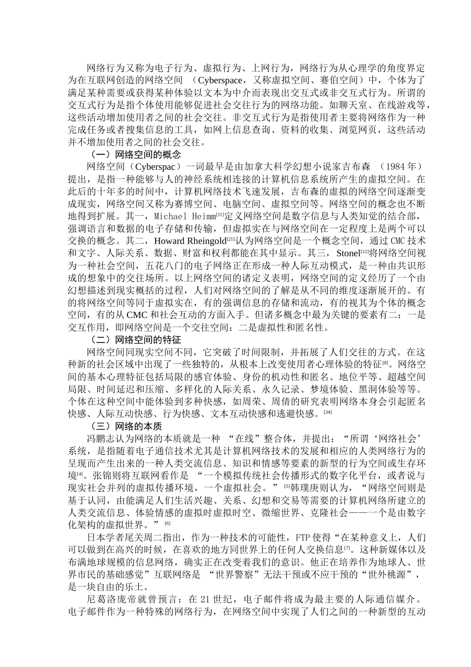 互联网诞生于20世纪60年代_第3页