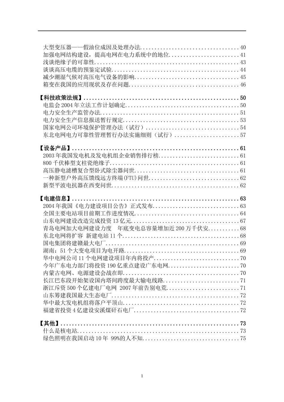 国内外科技信息--国家电网公司大力推动技术进步_第2页
