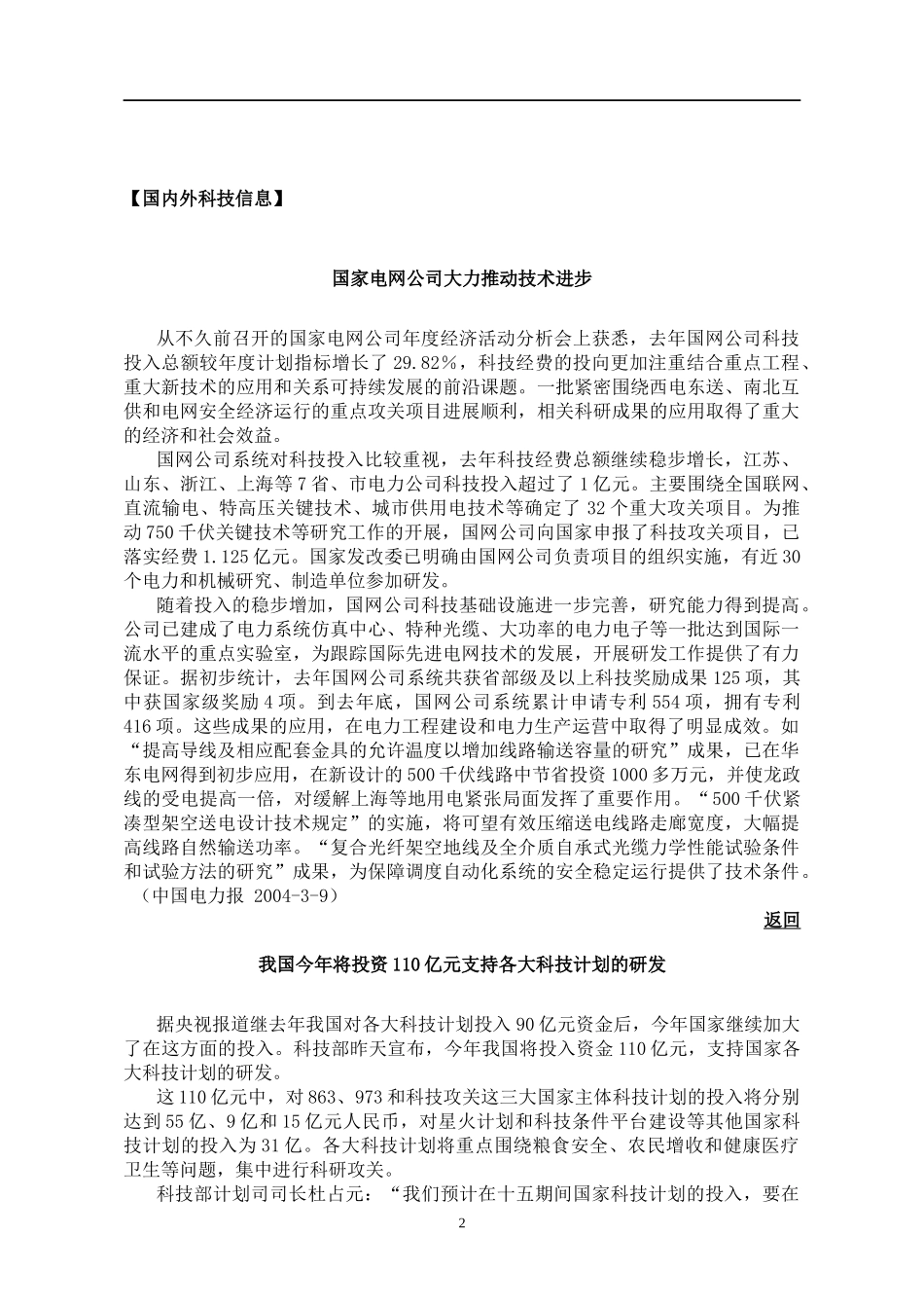 国内外科技信息--国家电网公司大力推动技术进步_第3页